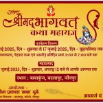 सात दिवसीय श्रीमद्भागवत कथा का होगा आयोजन बाबा कुंज में 